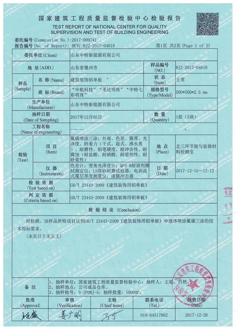 检测报告2.jpg