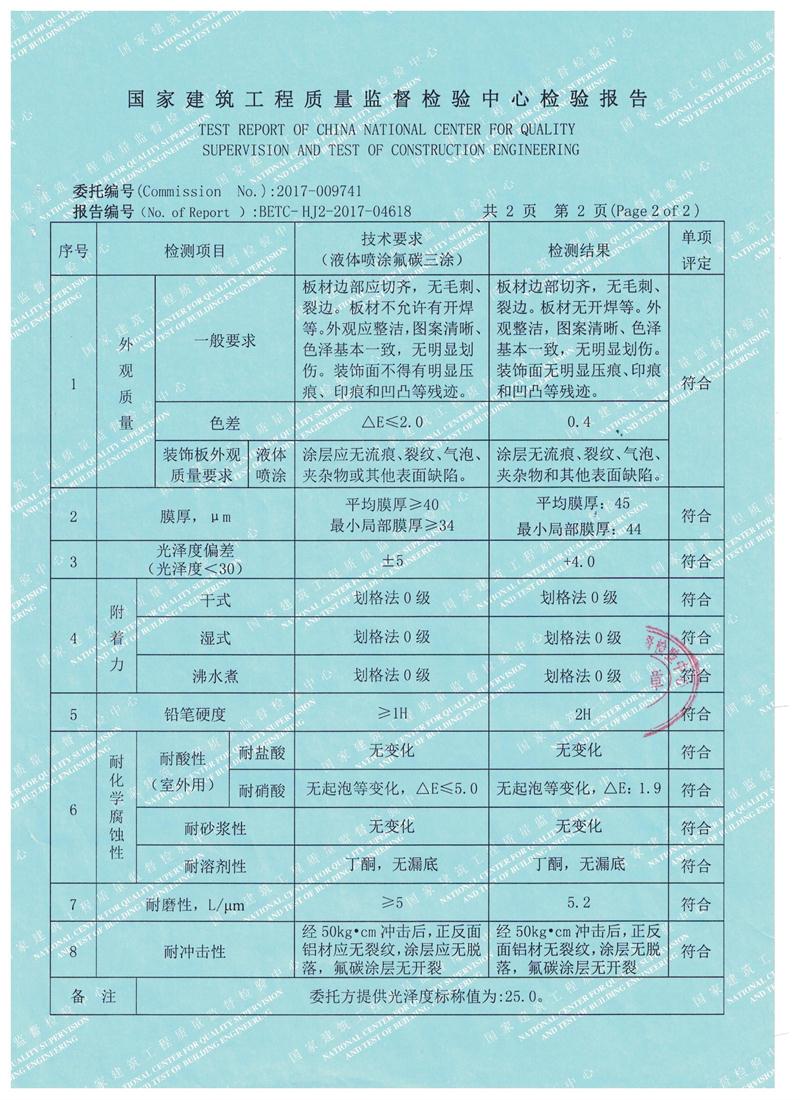 检测报告 3.jpg